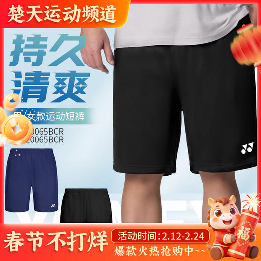 2026年新款YONEX尤尼克斯羽毛球服yy透气速干短裤120065BCR男女款短裤 商品图0