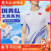 李宁羽毛球服26年新款中青队大赛系列比赛训练吸汗速干短袖AAYW043 商品缩略图0
