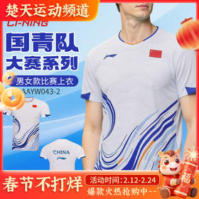 李宁羽毛球服26年新款中青队大赛系列比赛训练吸汗速干短袖AAYW043