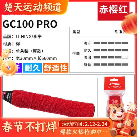 李宁（LI-NING）羽毛球拍毛巾手胶手柄套防滑吸汗带GC200握把绑带缠绕带 GC100-PRO毛巾胶厚款 商品图0