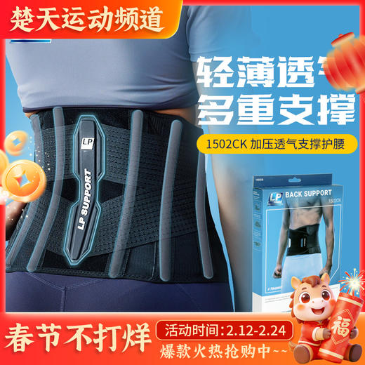 LP1502CK运动护腰健身腰带男运动深蹲硬拉训练 女跑步束腰带LP护具 商品图0