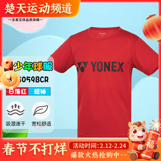 YONEX尤尼克斯羽毛球服315059BCR童装短袖青少年透气短袖 商品图0