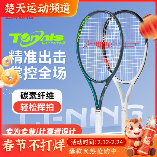 李宁网球拍MAX网球拍JETIC 100 MAX网球拍高端版网球拍 商品图0