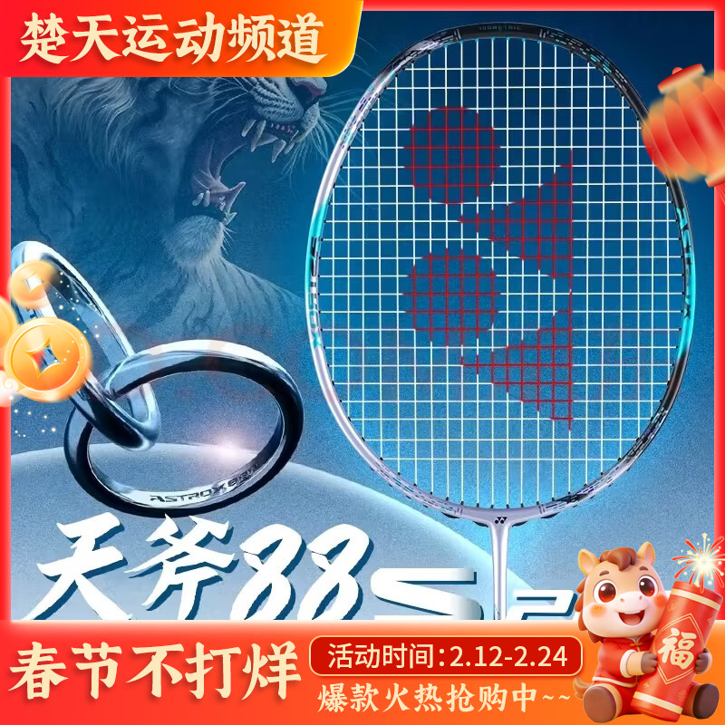【空拍不穿线】YONEX 2024新款尤尼克斯羽毛球拍单拍碳素yy天斧88dpro 3AX88PRO 第三代AX88日产高端拍3AX88S