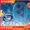 【空拍不穿线】YONEX 2024新款尤尼克斯羽毛球拍单拍碳素yy天斧88dpro 3AX88PRO 第三代AX88日产高端拍3AX88S 商品缩略图0
