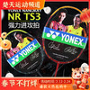 YONEX尤尼克斯羽毛球拍NR-TS3进攻型YY羽毛球拍 商品缩略图0