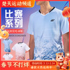 YONEX尤尼克斯羽毛球服短袖1102625BCR 2102625BCR男女款透气速干比赛运动服短袖 商品缩略图0
