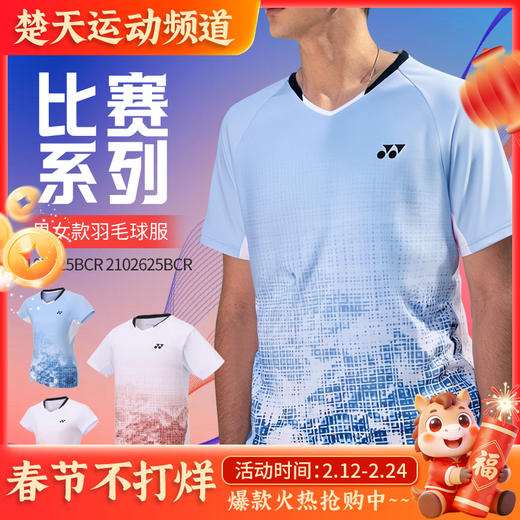 YONEX尤尼克斯羽毛球服短袖1102625BCR 2102625BCR男女款透气速干比赛运动服短袖 商品图0