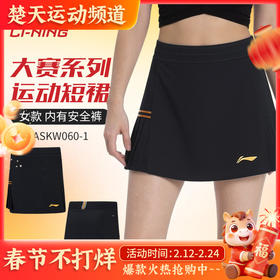 李宁羽毛球服大赛系列女款短裙ASKW060速干透气防走光