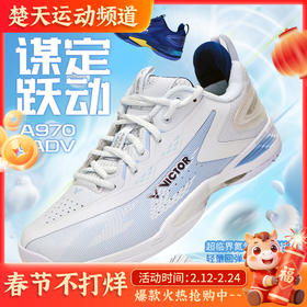 VICTOR威克多羽毛球鞋透气轻弹双碳板V2.5标准楦全面羽球鞋 A970cADV