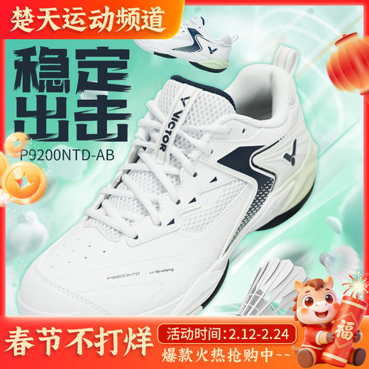 2026年新款VICTOR威克多羽毛球鞋透气轻弹抗扭缓震宽楦进阶级稳定类羽球鞋P9200NTD 商品图0