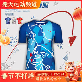 李宁（LI-NING）羽毛球服春夏新品省队赞助款比赛服男女款透气运动短袖T恤男女团队服
