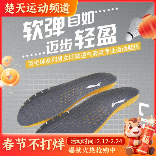 李宁羽毛球鞋垫减震高弹防滑款AXZS002 AXZV001透气吸汗鞋垫 商品图0