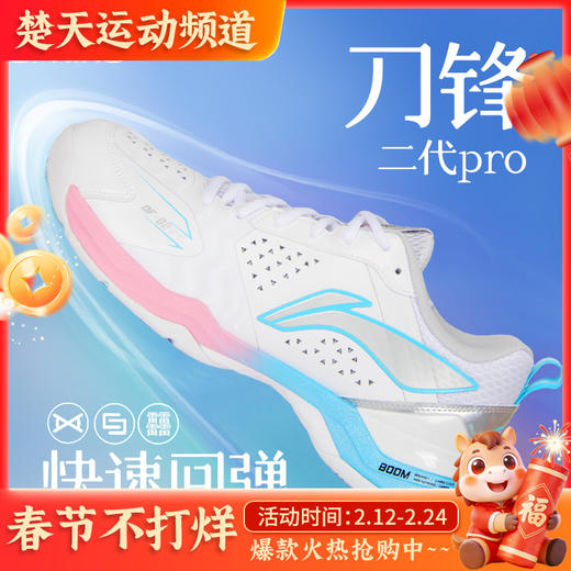 李宁轻量高回弹羽毛球鞋AYZV001 男女同款25款稳定支撑柔软运动鞋刀锋II PRO 商品图0