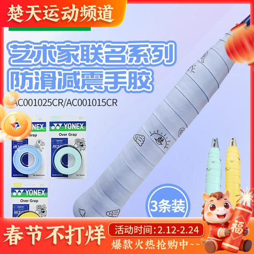 YONEX尤尼克斯羽毛球拍手胶AC001015CR/AC001025CR吸汗带防滑手胶3条装 商品图0