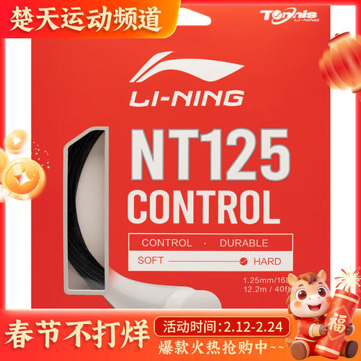 李宁（LI-NING）网球球拍网球线入门易控耐磨基础运动训练器材NT125CONTROL 商品图0