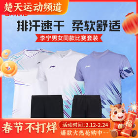 李宁羽毛球服套装短袖短裤套装男女同款速干凉爽 AATU052比赛套装[特惠清仓]