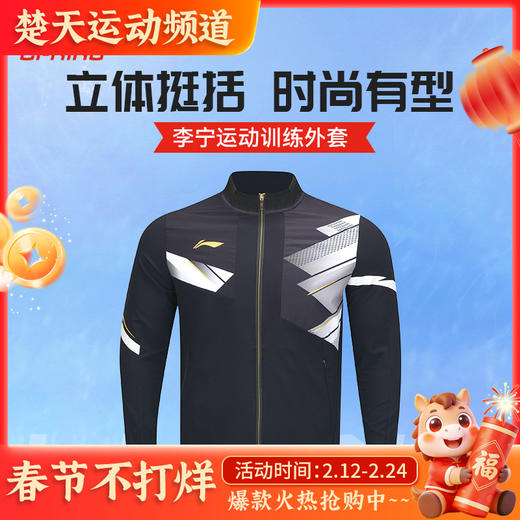 李宁（LI-NING） 羽毛球服春秋新款休闲连帽长袖卫衣国风潮服黑金运动训练服 AYYU017外套男女同款 商品图0