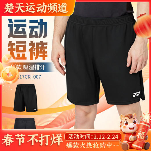 YONEX尤尼克斯羽毛球服国羽大赛款短裤15217CR球迷款 26164CR女款短裤运动速干 商品图0