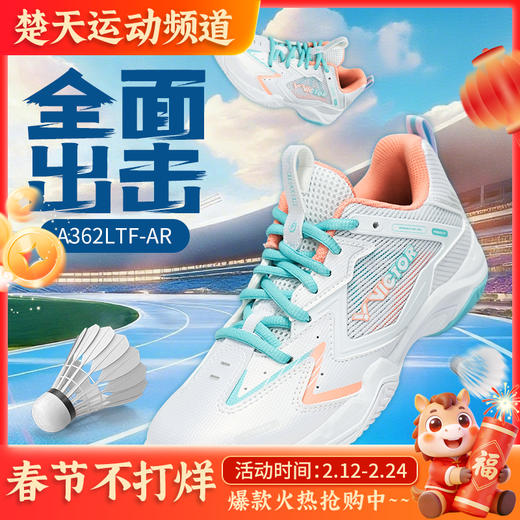 2026年新款VICTOR威克多羽毛球鞋全面类男女款透气稳定训练鞋A362LTF 商品图0