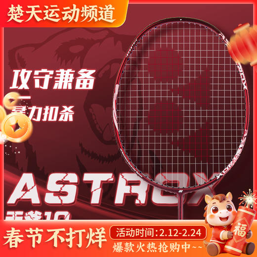 【已穿线成品拍】YONEX尤尼克斯羽毛球拍天斧AX10GC全碳素进攻型单拍初学入门球拍 AX10GC 商品图0