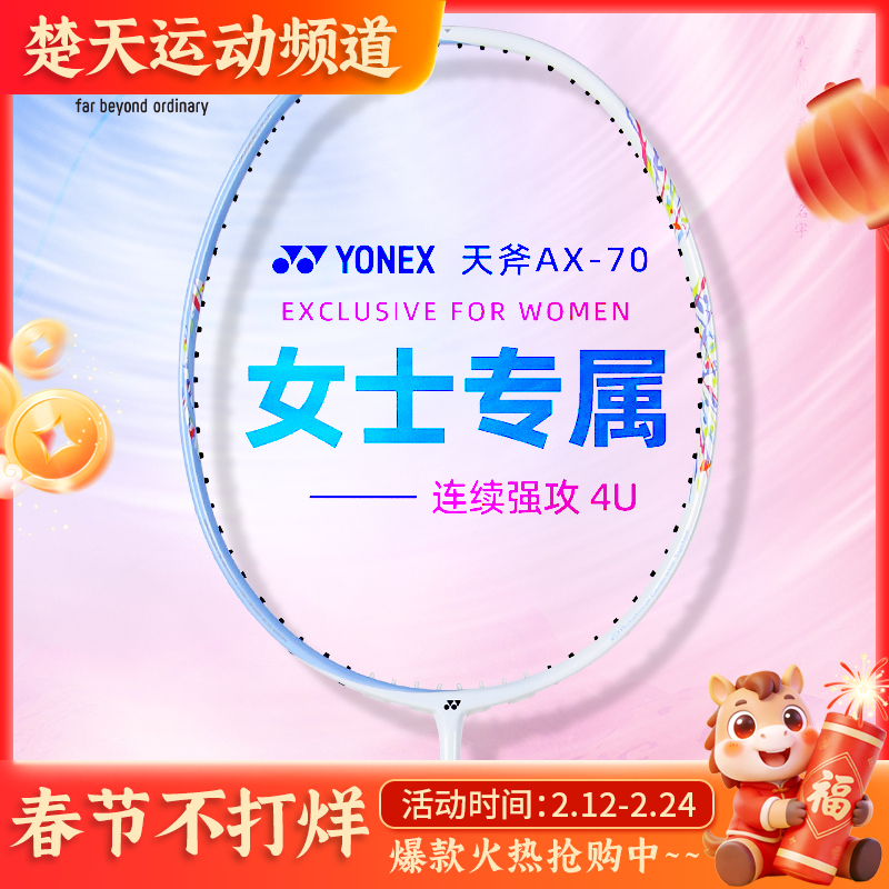 【空拍不穿线】YONEX尤尼克斯天斧70羽毛球拍碳素AX70羽毛球拍