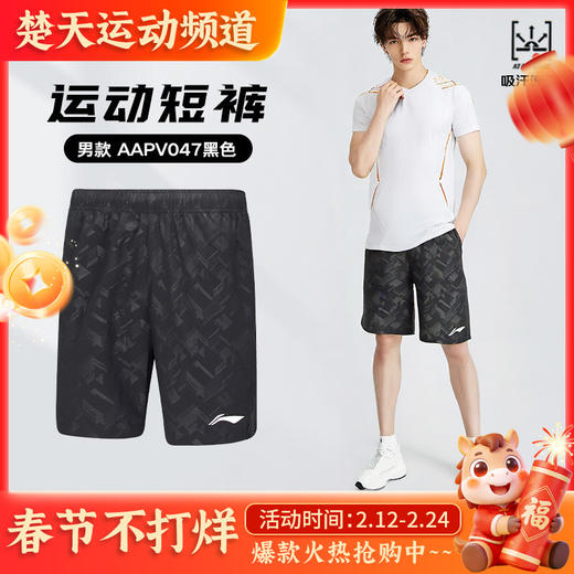 2025款李宁羽毛球服短裤 AAPV046 AAPV047短裤春夏新款全英赛吸汗透气速干比赛服男子短裤 商品图0