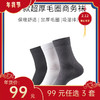 【年货节99元任选3件】冬款 · 经典商务袜 v12.0 加厚毛圈底 保暖舒适（3双） 商品缩略图0