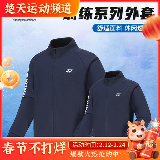 YONEX尤尼克斯羽毛球服150084BCR/250084BCR 男女款长袖舒适卫衣 商品图0