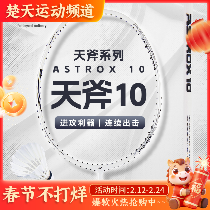 YONEX尤尼克斯羽毛球拍单拍 全碳素yy初学者进阶羽拍 天斧AX10CR羽毛球拍