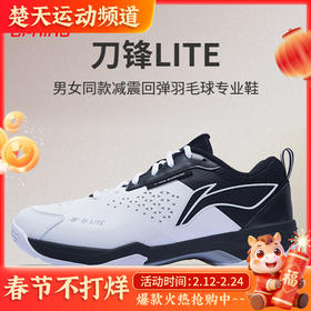 新品李宁羽毛球鞋AYZT005 刀锋LITE男女鞋减震耐磨训练鞋防滑透气运动鞋