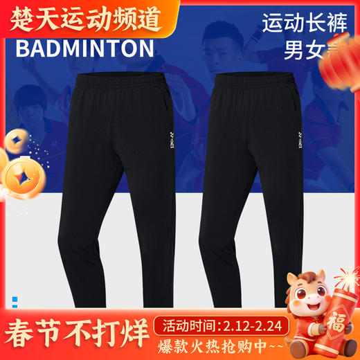 尤尼克斯YONEX 160111BCR男款运动裤透气休闲裤 商品图0