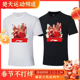 李宁羽毛球服 纪念款国庆文化衫运动服 AHSS245[特惠清仓]