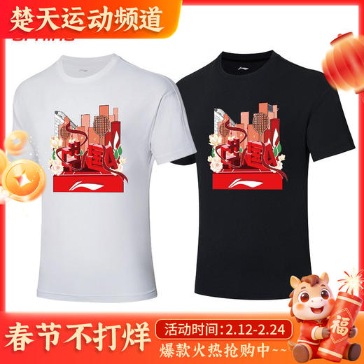 李宁羽毛球服 纪念款国庆文化衫运动服 AHSS245[特惠清仓] 商品图0