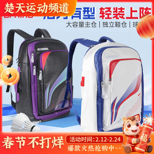 李宁（LI-NING）新款羽毛球包时尚休闲双肩背包男女士多功能大容量运动背包 ABSU071 商品图0
