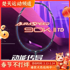 VICTOR威克多羽毛球拍男进攻全碳素单拍威克多神速ARS90K二代TD球拍