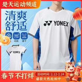 尤尼克斯YONEX新款羽毛球服短袖1103125BCR/2103125BCR男女款透气速干