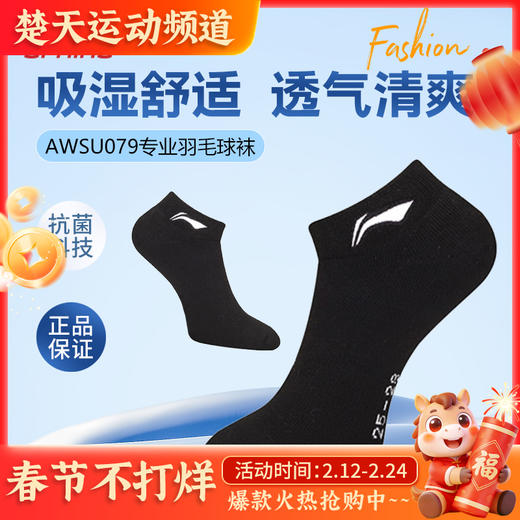 李宁AWSS381羽毛球袜中筒运动袜吸汗透气AWSU079 商品图0