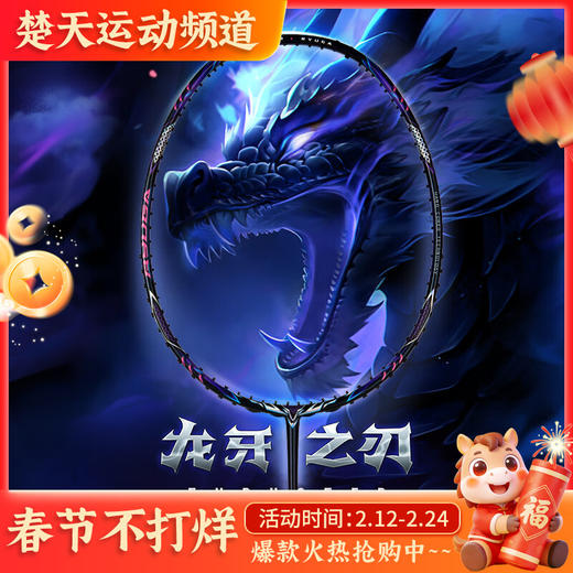 VICTOR威克多2024威克多羽毛球拍全碳素进攻单拍TK-RYUGA II龙牙之刃二代PRO 商品图0