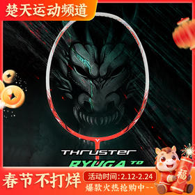 威克多VICTOR羽毛球拍突击龙牙之刃TK-RYUGA TD进攻全碳素龙牙之刃2代TD
