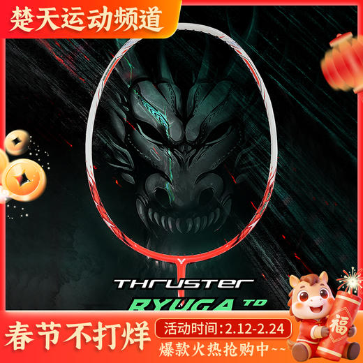 威克多VICTOR羽毛球拍突击龙牙之刃TK-RYUGA TD进攻全碳素龙牙之刃2代TD 商品图0