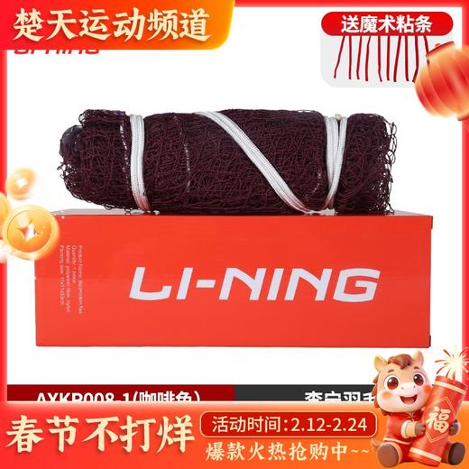 李宁羽毛球网LN2100 国际比赛标准网室内户外便携式羽网 商品图0