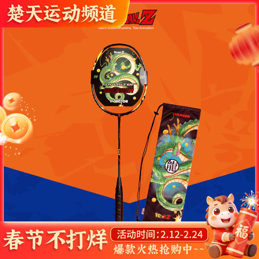VICTOR威克多龙珠Z联名系列羽毛球拍单拍进攻型神龙球拍TK-SHENRON 商品图0