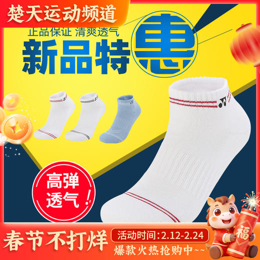 尤尼克斯男士羽毛球袜145213BCR男士羽毛球袜YONEX袜子 商品图0