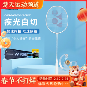 YONEX尤尼克斯羽毛球拍疾光NT疾光NF-NTEX白切进阶 白切速度型羽毛球拍灰切