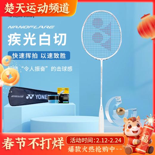 YONEX尤尼克斯羽毛球拍疾光NT疾光NF-NTEX白切进阶 白切速度型羽毛球拍灰切 商品图0