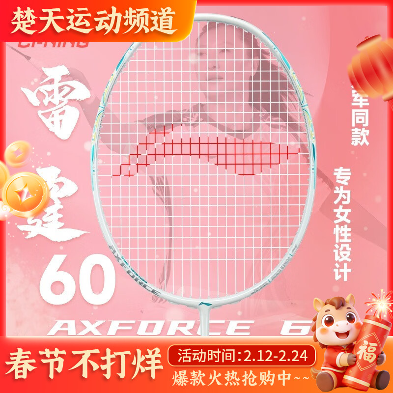 李宁全碳素攻守兼备雷霆60女士羽毛球拍 女神羽毛球拍