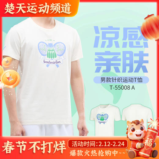 威克多VICTOR羽毛球服T-55008运动短袖男女款上衣吸汗透气速干 商品图0