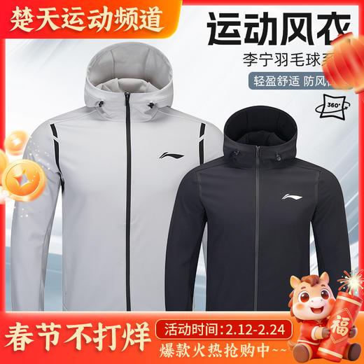 李宁羽毛球服长袖外套卫衣春秋休闲运动服上衣 外套运动AFDUA71男女同款[特惠清仓] 商品图0