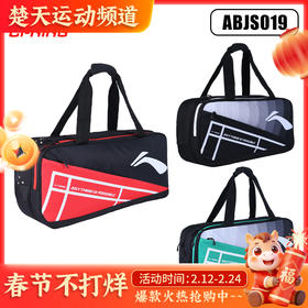 李宁LINING ABJS019/ABJS023/ABJS025羽毛球包 矩形包运动休闲方包俱乐部系列球拍包